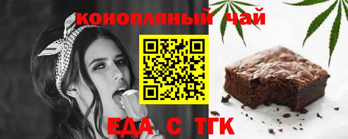 Еда ТГК марихуана  Вход с VPN  Моршанск 