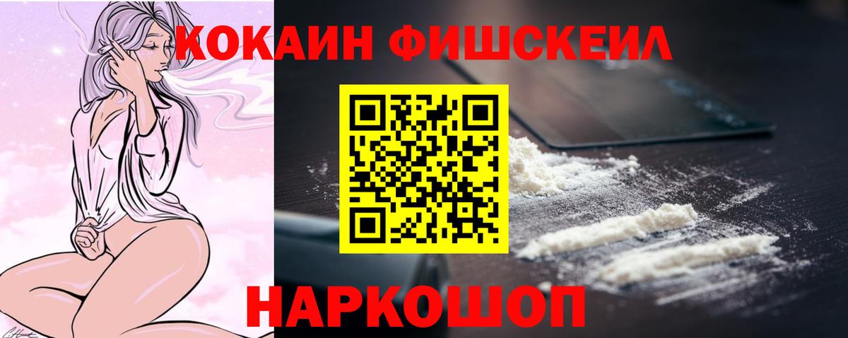 COCAIN FishScale  Вход с VPN  Кокаин  Моршанск 