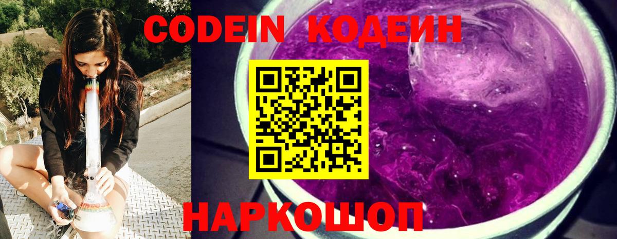 Кодеин напиток Lean (лин)  Кодеин напиток Lean (лин)  Моршанск  Вход с VPN 