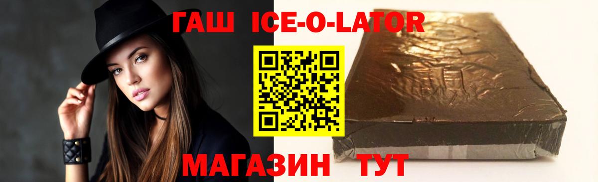 Гашиш ice o lator Моршанск