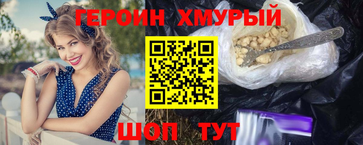 Моршанск  Героин афганец  Героин  Вход с VPN 