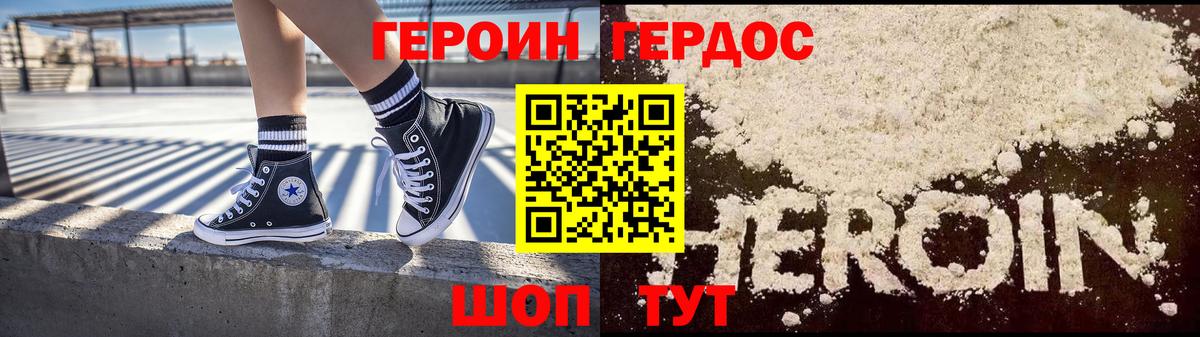 Героин Heroin Моршанск