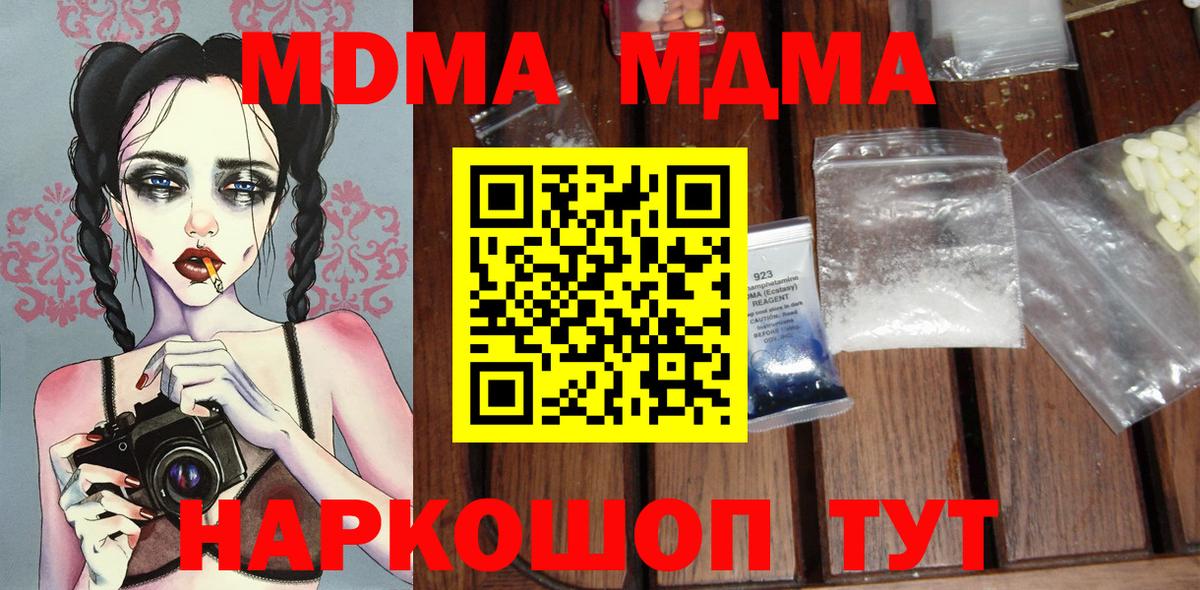 MDMA кристаллы Моршанск