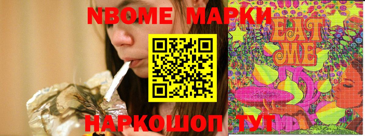 Марки 25I-NBOMe 1,5мг Моршанск